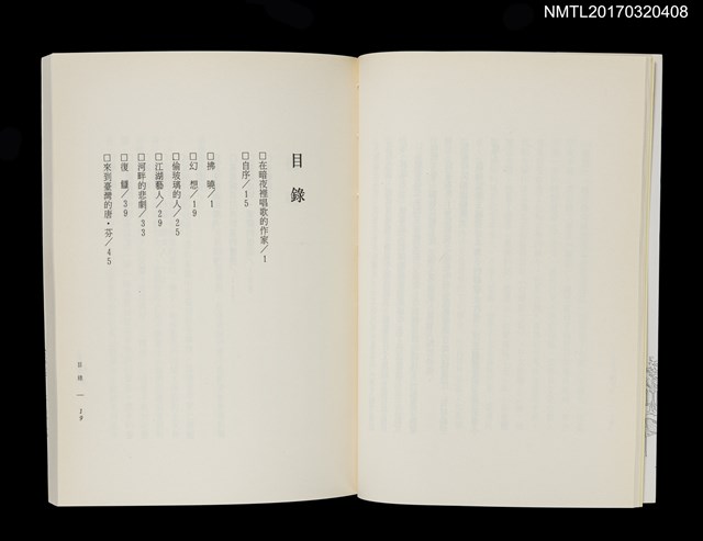 主要名稱：三月的媽祖––一九四0年代葉石濤小說選圖檔，第2張，共4張