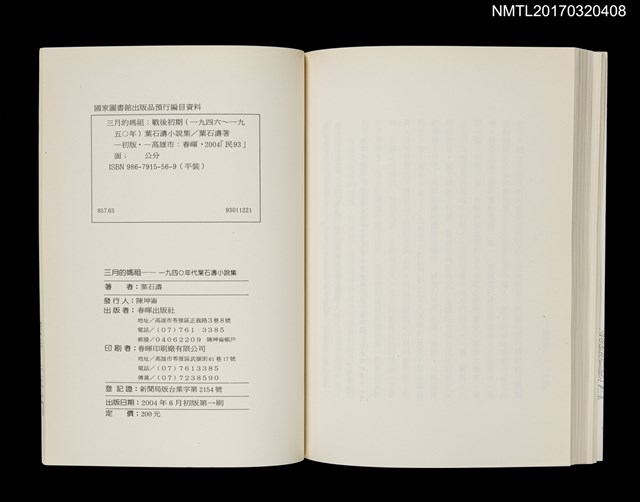 主要名稱：三月的媽祖––一九四0年代葉石濤小說選圖檔，第4張，共4張