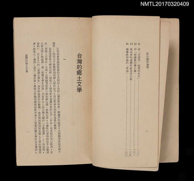 主要名稱：葉石濤評論集圖檔，第3張，共4張