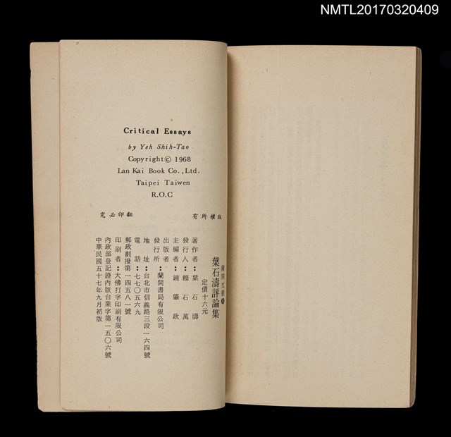 主要名稱：葉石濤評論集圖檔，第4張，共4張