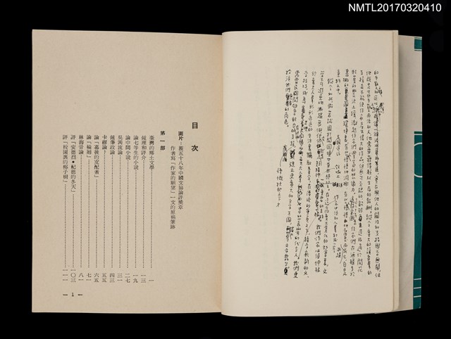 主要名稱：葉石濤作家論集圖檔，第2張，共4張