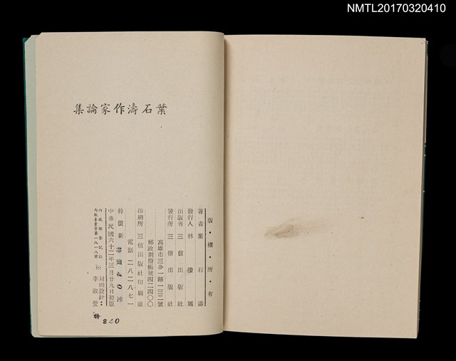 主要名稱：葉石濤作家論集圖檔，第4張，共4張