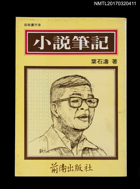 主要名稱：小說筆記圖檔，第1張，共4張