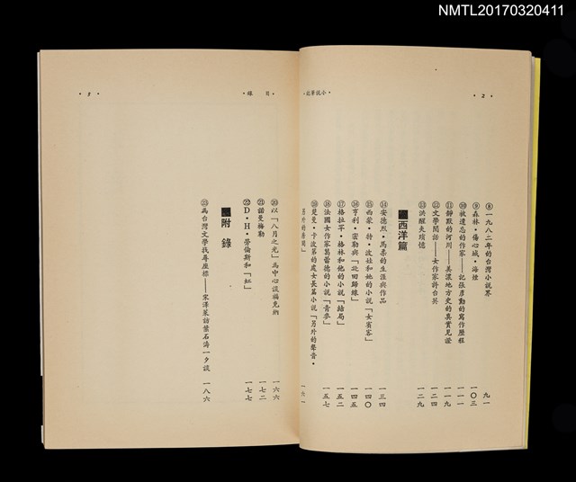 主要名稱：小說筆記圖檔，第3張，共4張