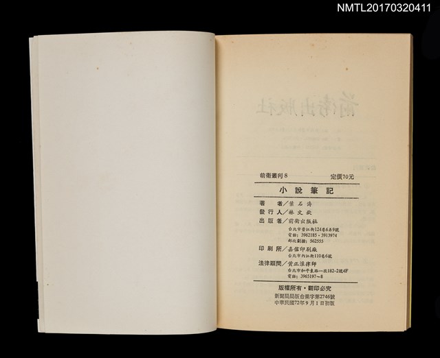 主要名稱：小說筆記圖檔，第4張，共4張