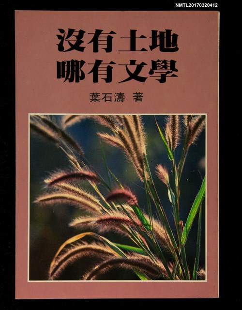 主要名稱：沒有土地．哪有文學圖檔，第1張，共5張