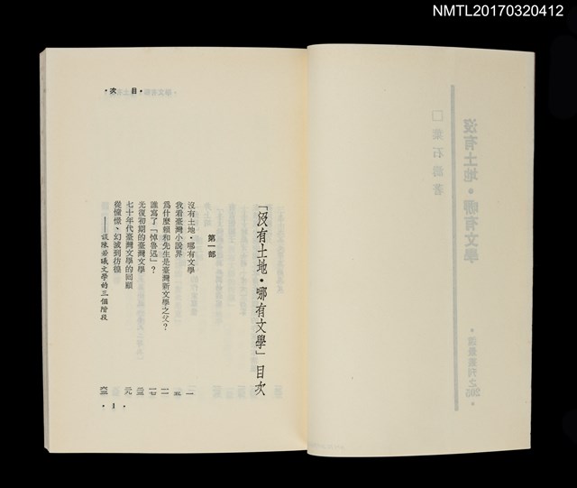 主要名稱：沒有土地．哪有文學圖檔，第2張，共5張
