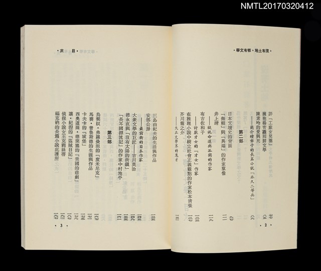 主要名稱：沒有土地．哪有文學圖檔，第3張，共5張