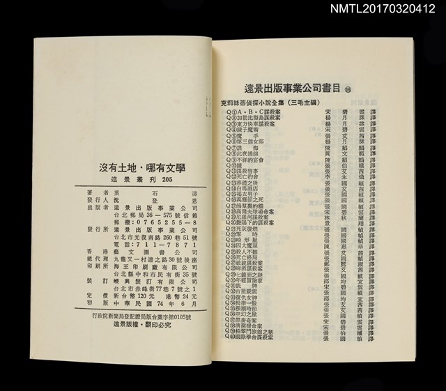 主要名稱：沒有土地．哪有文學圖檔，第5張，共5張