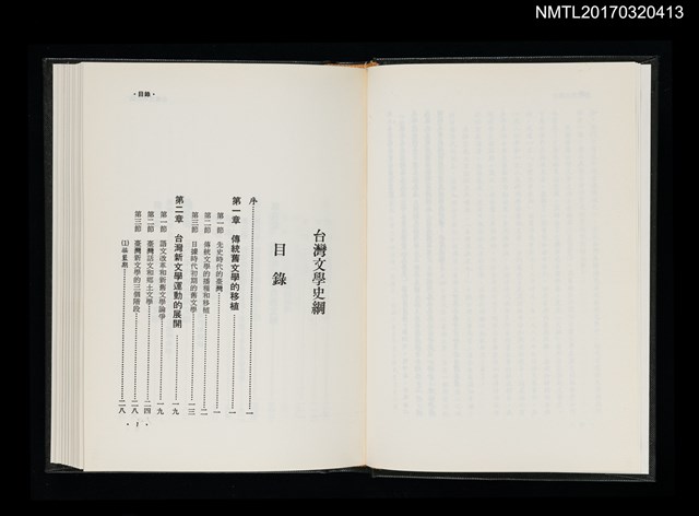 主要名稱：台灣文學史綱圖檔，第2張，共4張