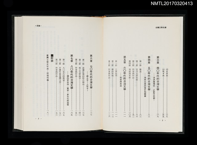 主要名稱：台灣文學史綱圖檔，第3張，共4張