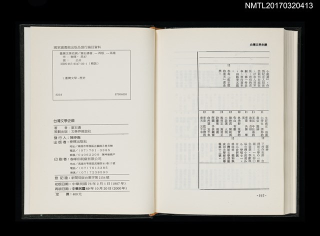 主要名稱：台灣文學史綱圖檔，第4張，共4張