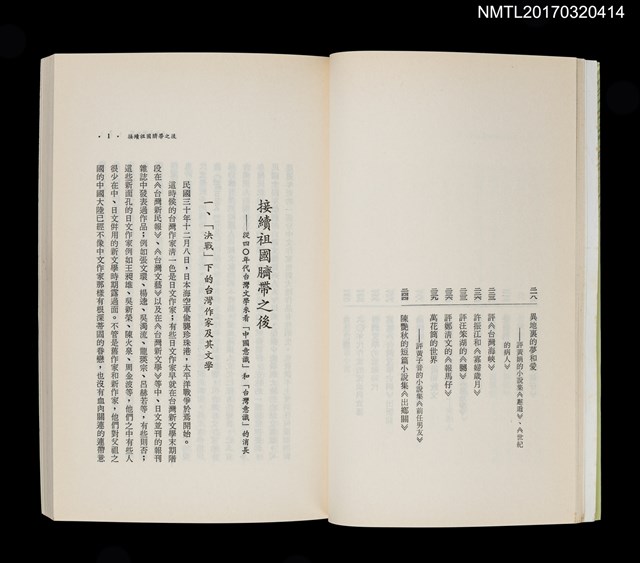 主要名稱：走向台灣文學圖檔，第4張，共5張
