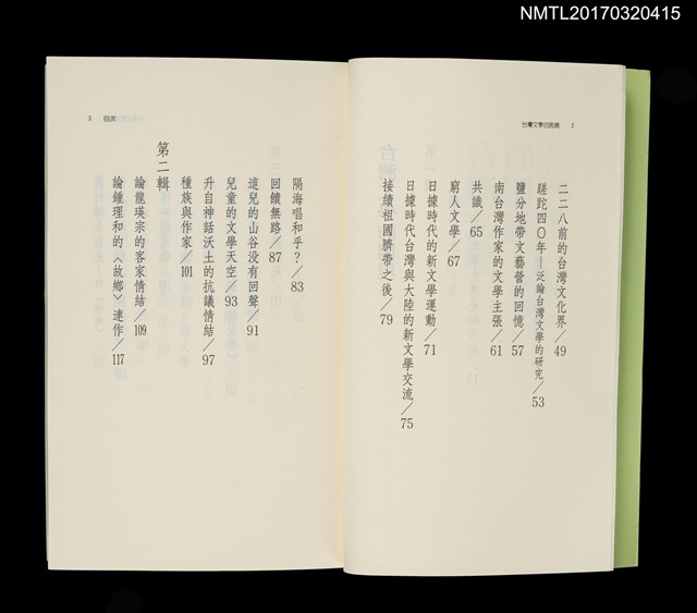 主要名稱：台灣文學的困境圖檔，第3張，共7張