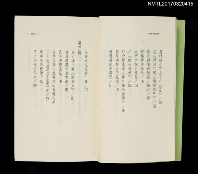 主要名稱：台灣文學的困境圖檔，第4張，共7張