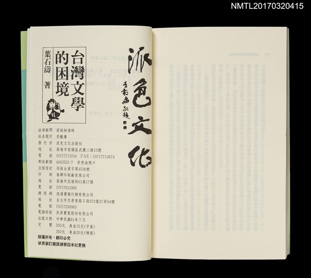 主要名稱：台灣文學的困境圖檔，第7張，共7張