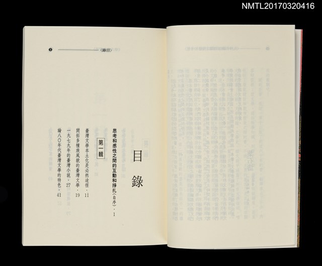 主要名稱：展望臺灣文學圖檔，第2張，共5張