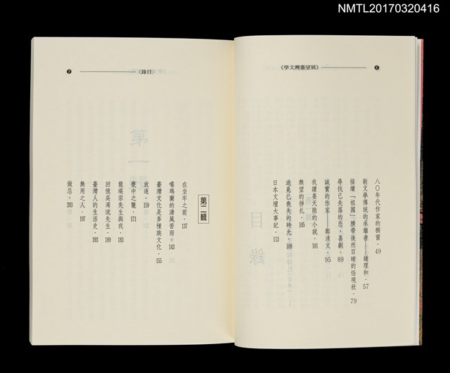主要名稱：展望臺灣文學圖檔，第3張，共5張