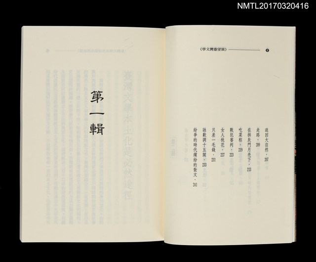 主要名稱：展望臺灣文學圖檔，第4張，共5張