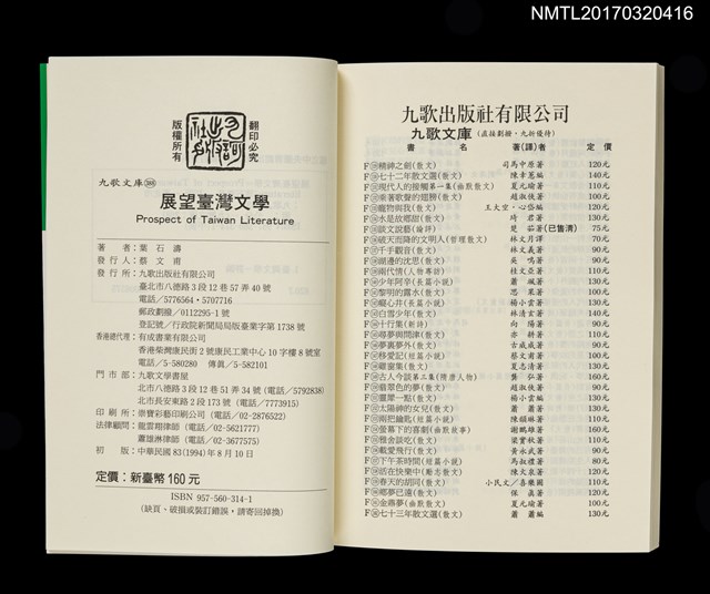主要名稱：展望臺灣文學圖檔，第5張，共5張