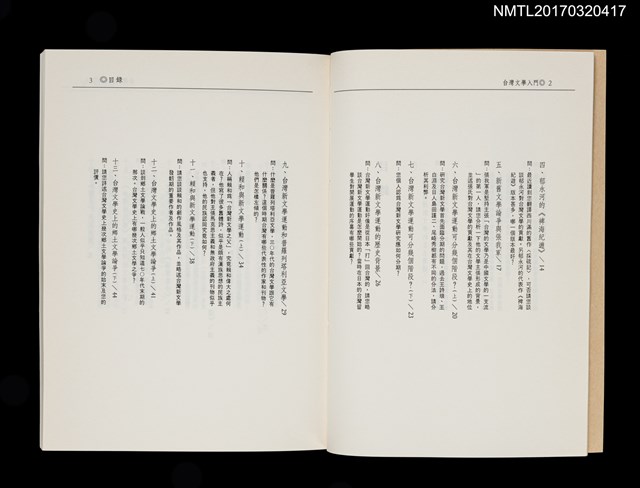 主要名稱：台灣文學入門––台灣文學五十七問圖檔，第3張，共9張