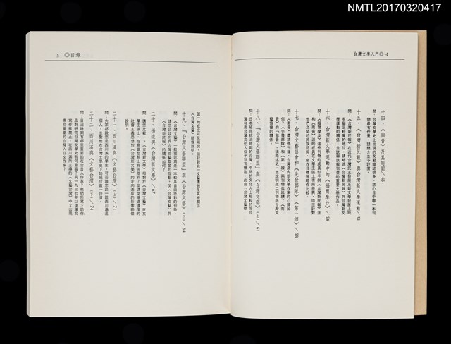 主要名稱：台灣文學入門––台灣文學五十七問圖檔，第4張，共9張