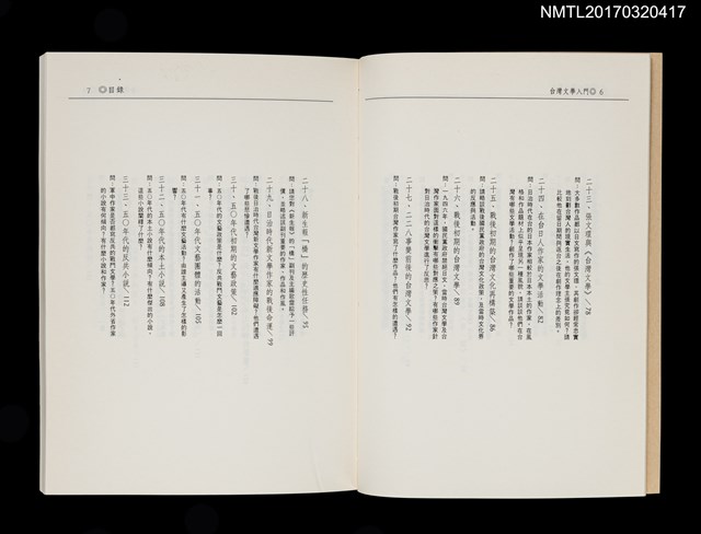 主要名稱：台灣文學入門––台灣文學五十七問圖檔，第5張，共9張