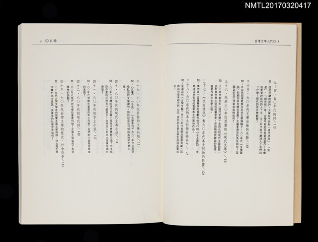 主要名稱：台灣文學入門––台灣文學五十七問圖檔，第6張，共9張