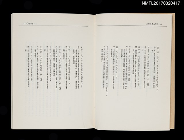 主要名稱：台灣文學入門––台灣文學五十七問圖檔，第7張，共9張