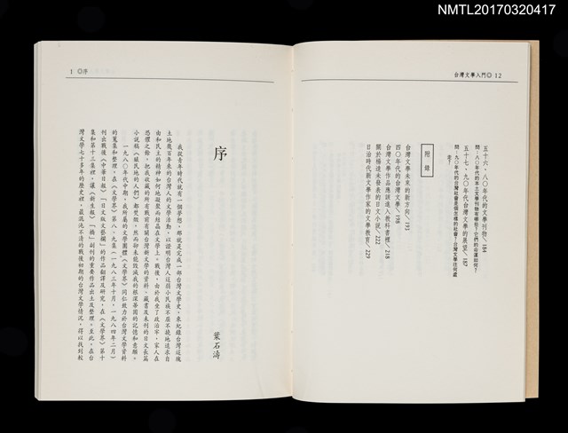 主要名稱：台灣文學入門––台灣文學五十七問圖檔，第8張，共9張