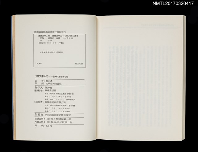 主要名稱：台灣文學入門––台灣文學五十七問圖檔，第9張，共9張