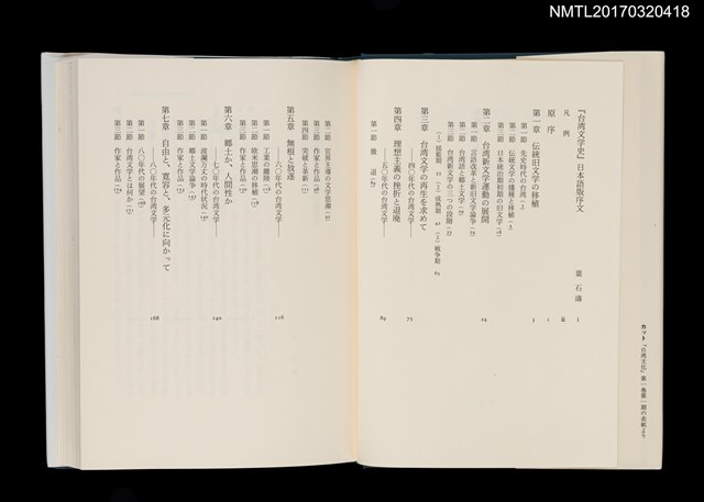 主要名稱：台湾文学史圖檔，第2張，共4張