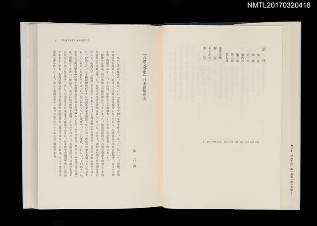 主要名稱：台湾文学史圖檔，第3張，共4張