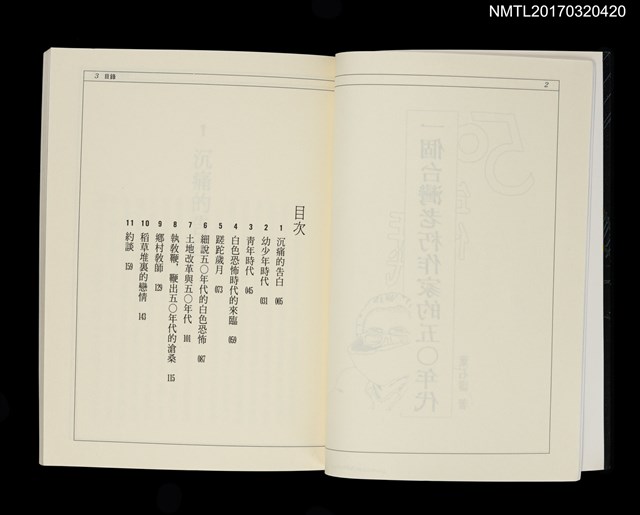 主要名稱：一個台灣老朽作家的五0年代圖檔，第2張，共3張