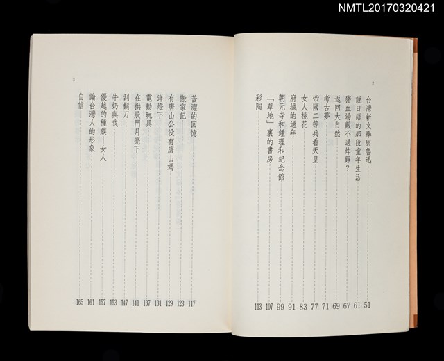 主要名稱：府城瑣憶圖檔，第3張，共5張