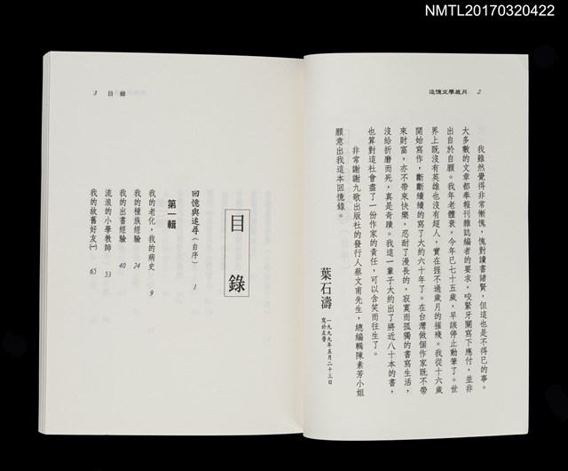 主要名稱：追憶文學歲月圖檔，第2張，共5張