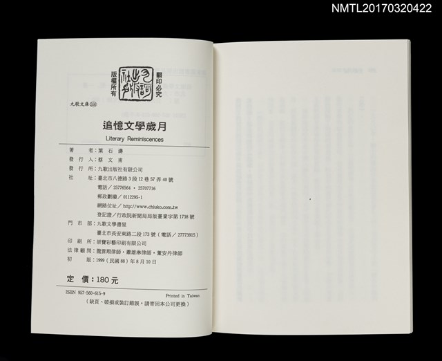 主要名稱：追憶文學歲月圖檔，第5張，共5張