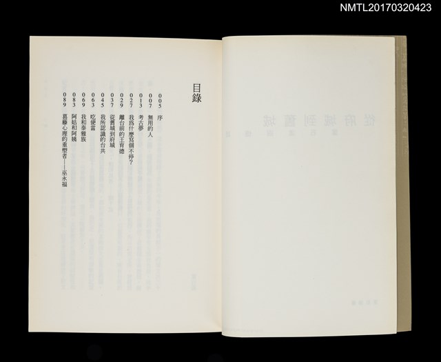 主要名稱：從府城到舊城––葉石濤回憶錄圖檔，第2張，共4張