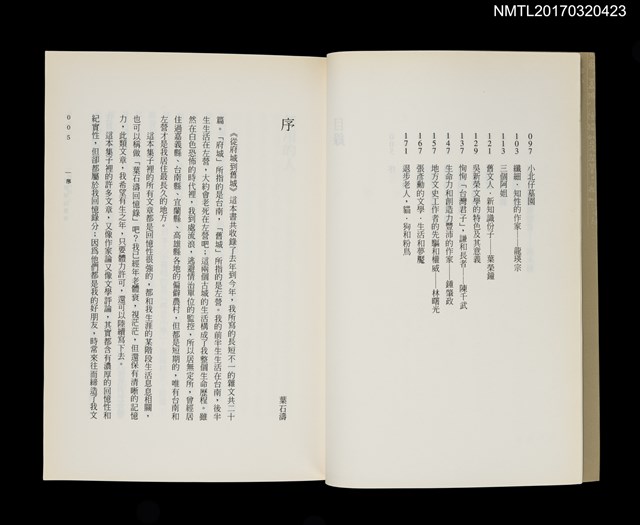 主要名稱：從府城到舊城––葉石濤回憶錄圖檔，第3張，共4張