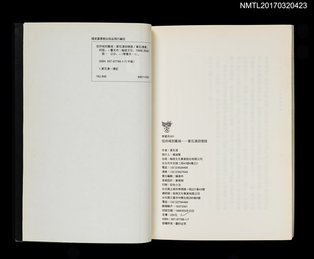 主要名稱：從府城到舊城––葉石濤回憶錄圖檔，第4張，共4張