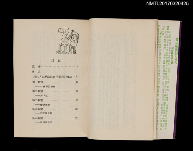 主要名稱：思考的教室圖檔，第2張，共3張