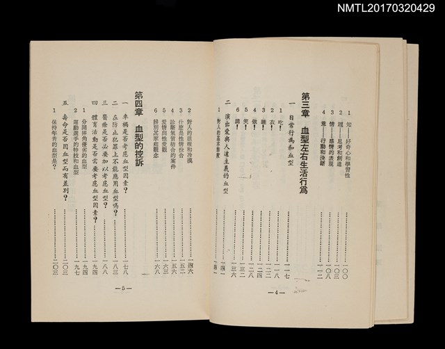 主要名稱：血型與人生圖檔，第4張，共6張