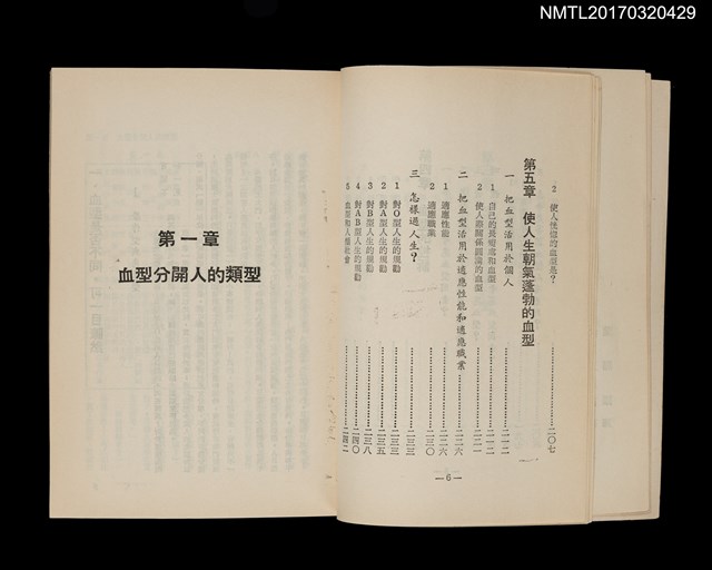 主要名稱：血型與人生圖檔，第5張，共6張