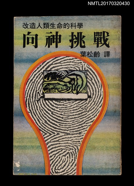 主要名稱：向神挑戰圖檔，第1張，共4張