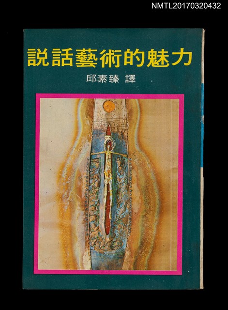 主要名稱：說話藝術的魅力圖檔，第1張，共9張