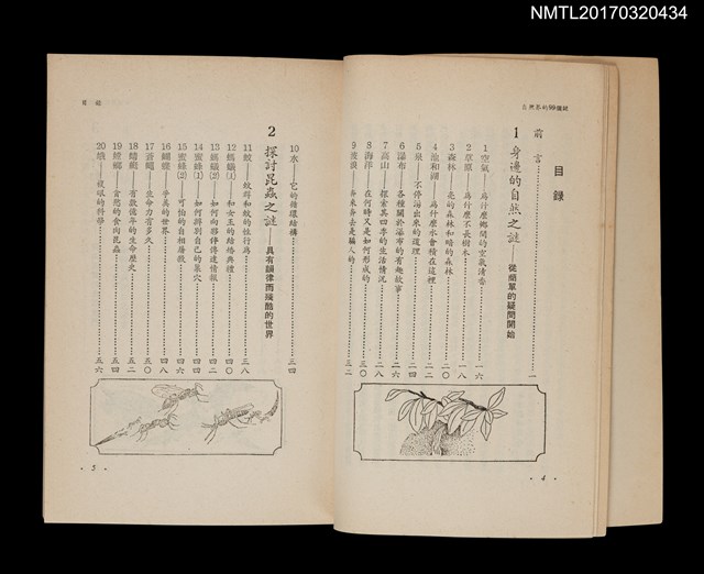 主要名稱：自然界的99個謎––可使地球繼續存在下去的知識圖檔，第2張，共7張