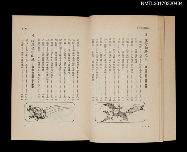 主要名稱：自然界的99個謎––可使地球繼續存在下去的知識圖檔，第3張，共7張