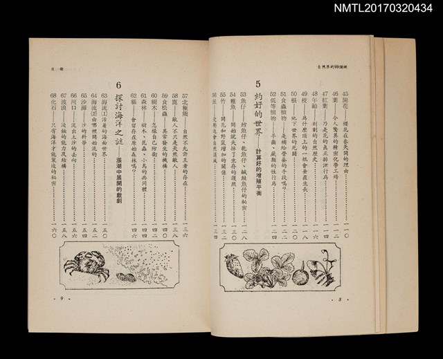 主要名稱：自然界的99個謎––可使地球繼續存在下去的知識圖檔，第4張，共7張