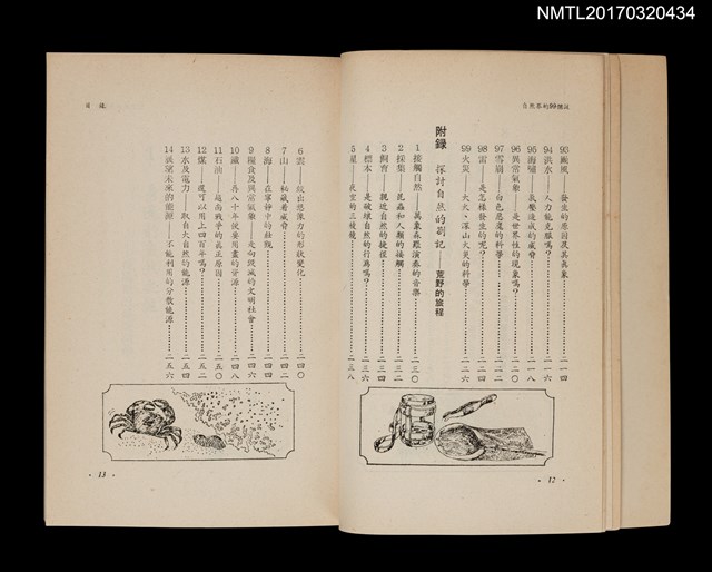 主要名稱：自然界的99個謎––可使地球繼續存在下去的知識圖檔，第6張，共7張