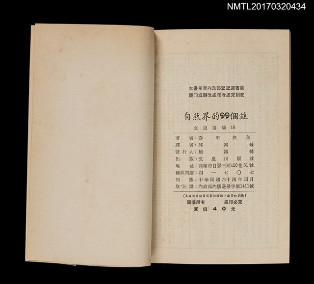 主要名稱：自然界的99個謎––可使地球繼續存在下去的知識圖檔，第7張，共7張